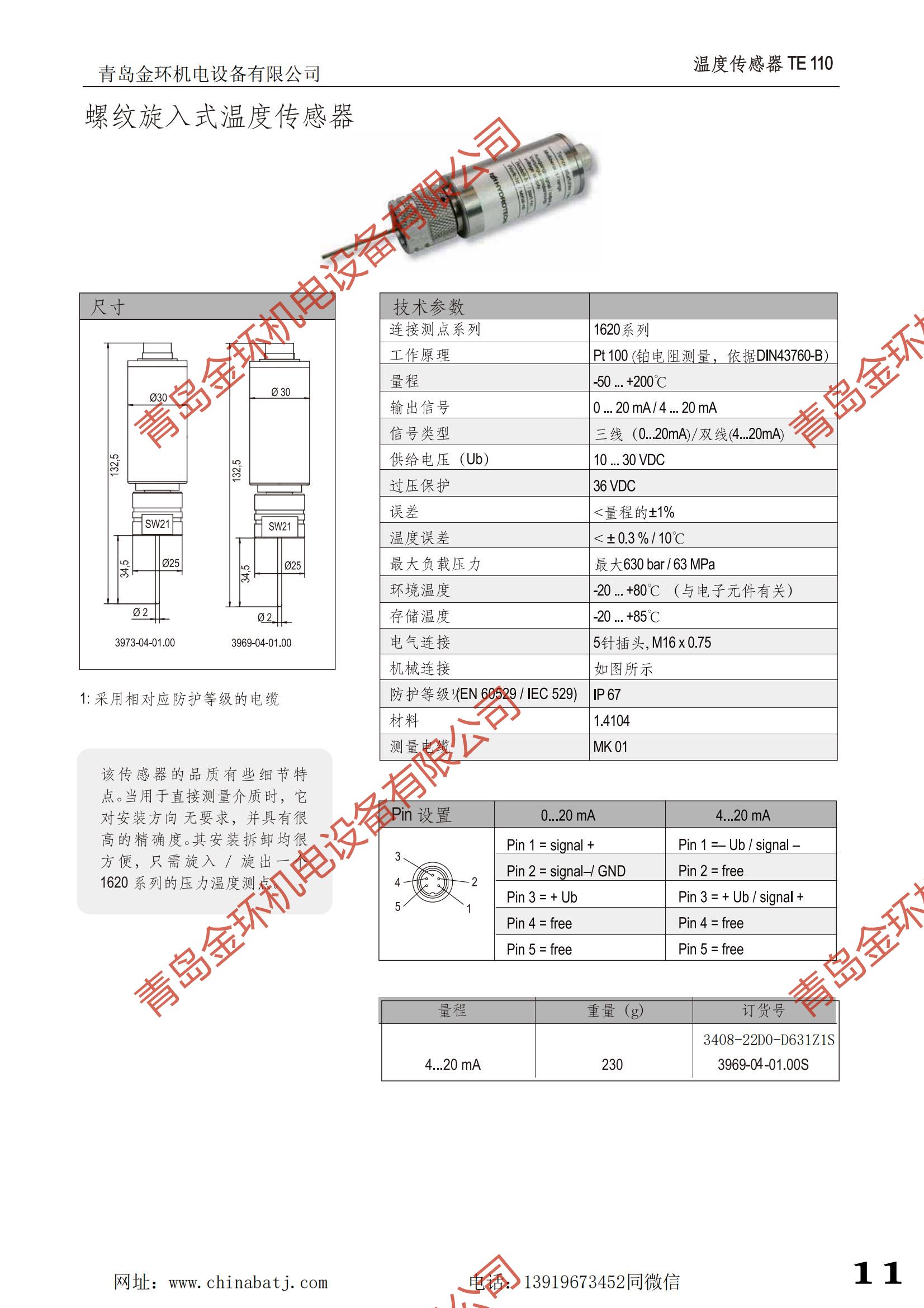 常用測試儀表及傳感器全系列_10.jpg