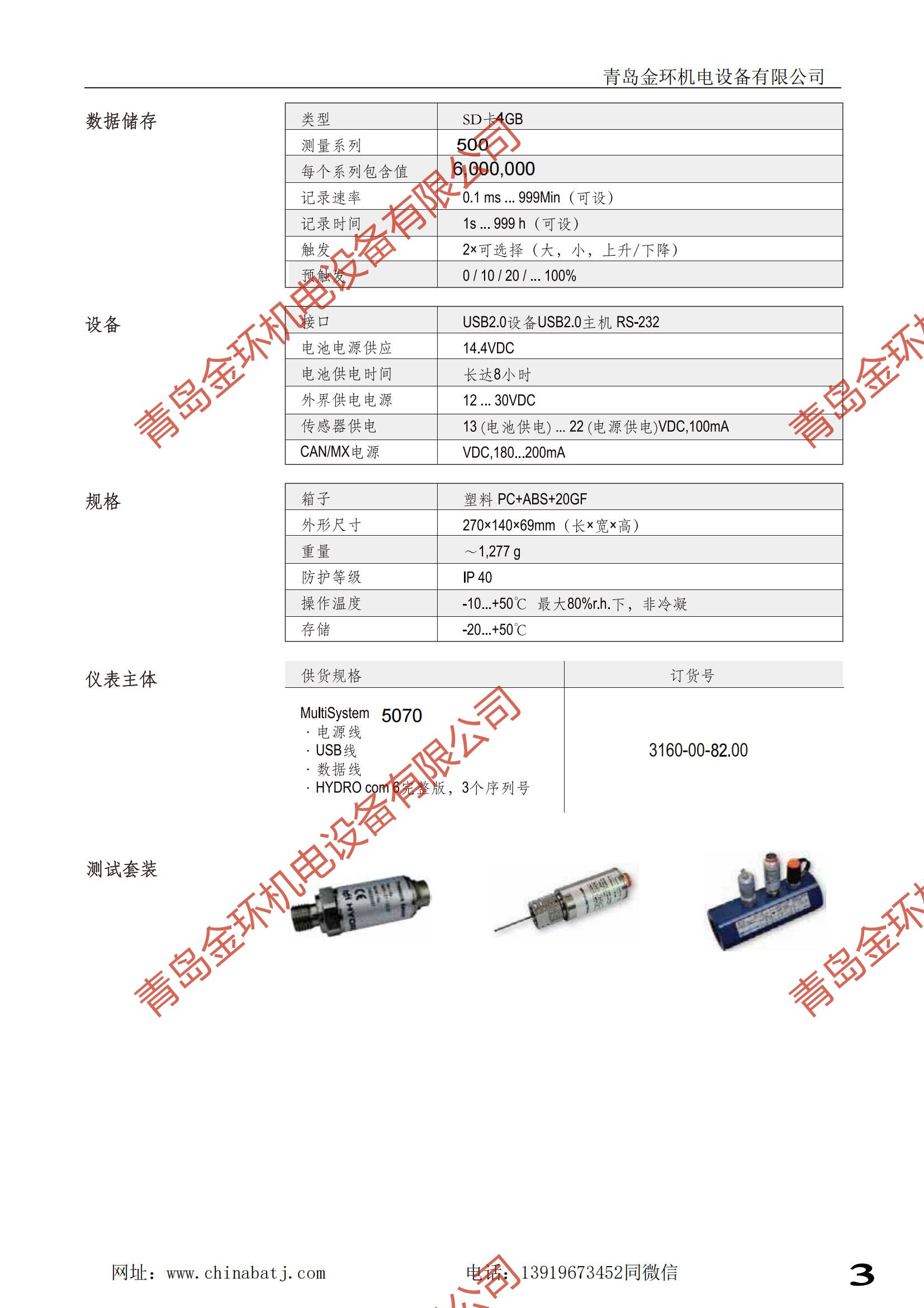 常用測(cè)試儀表及傳感器全系列_02.jpg