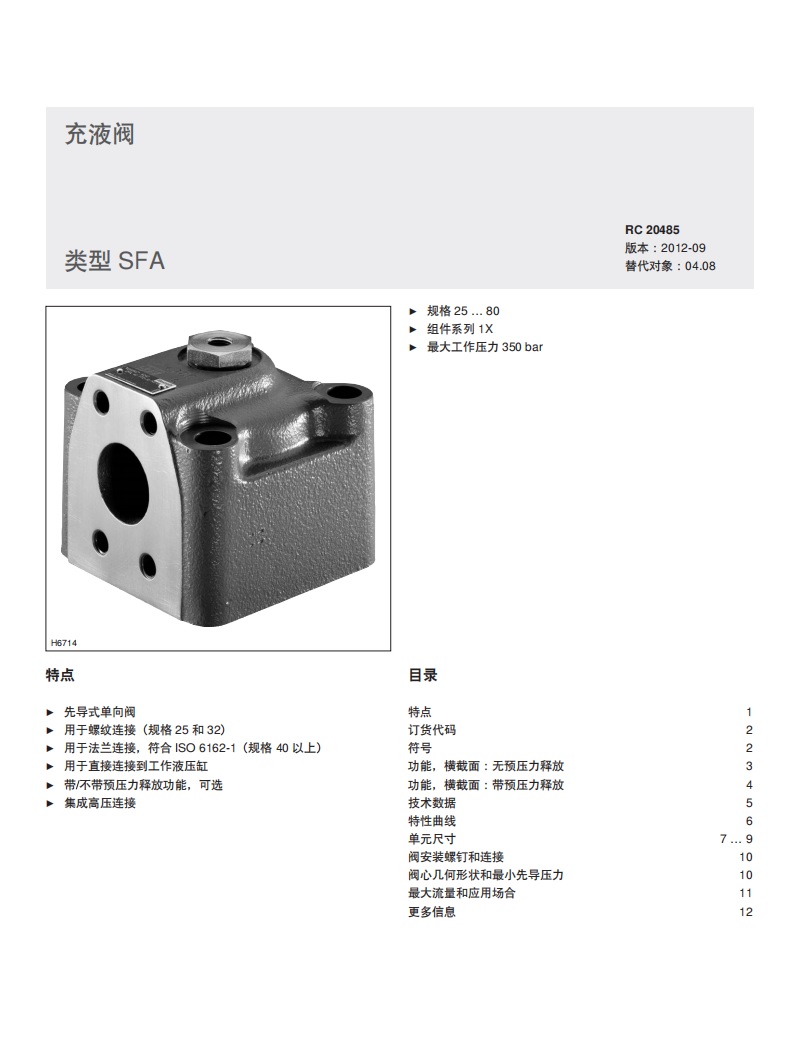 SFA80FT0充液閥說明書.jpg