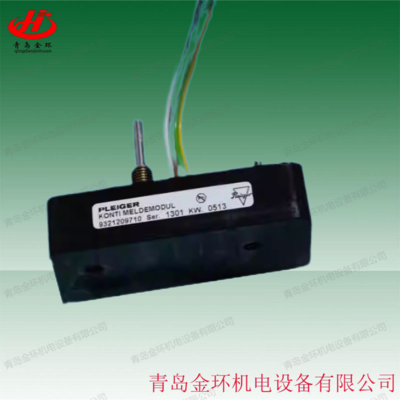 普莱格PLEIGER OC3 MODUL 9321209620 OC3-2 MODUL 9321190110 &nbsp;KONTI MELDEMODUL 9321209710 开关模块 船舶阀门遥控